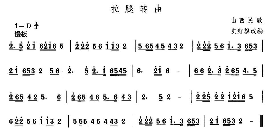 歌曲山西秧歌:拉腿转曲的简谱歌谱下载