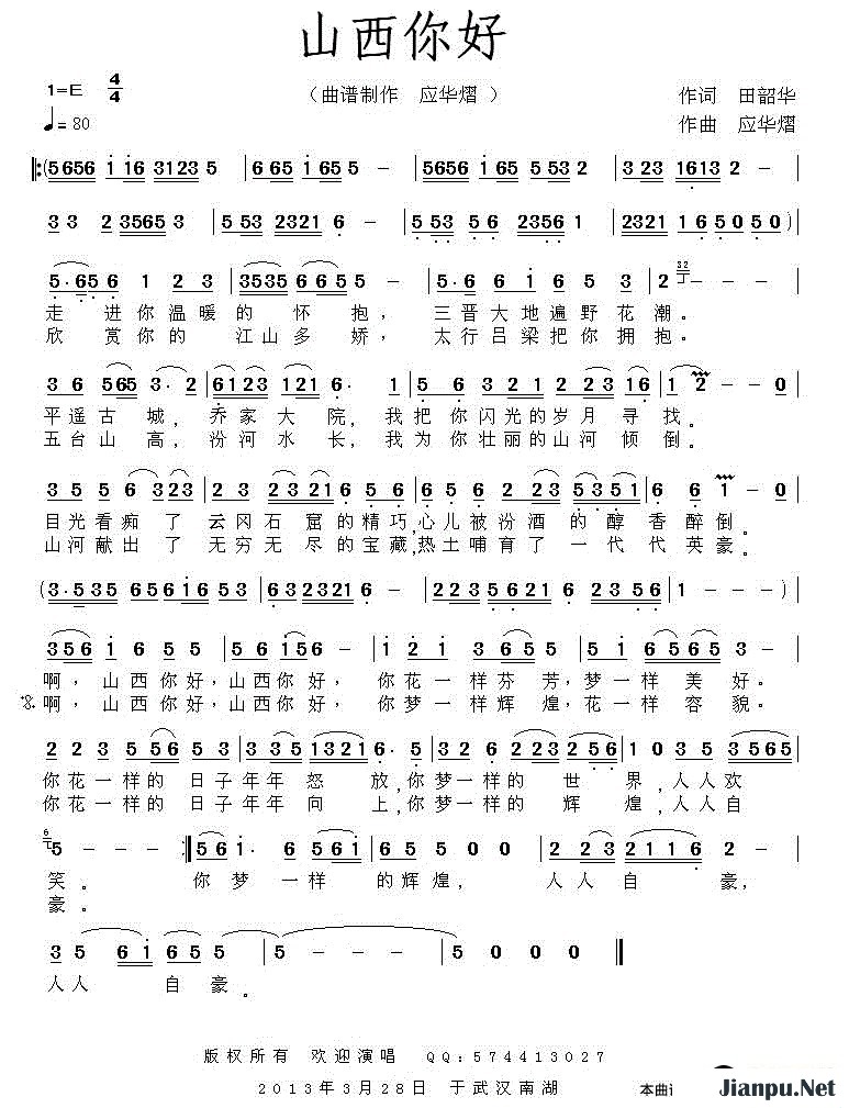 歌曲山西你好的简谱歌谱下载