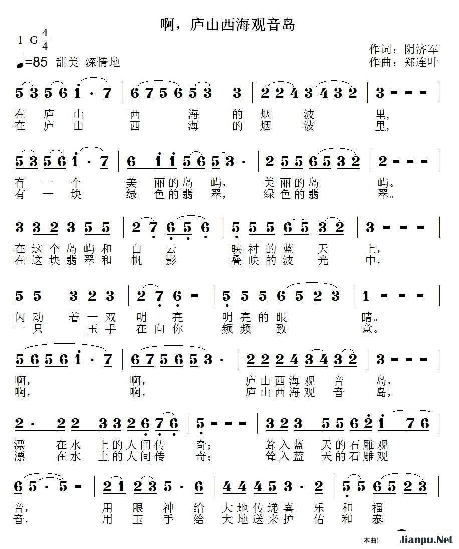 歌曲啊，庐山西海观音岛的简谱歌谱下载