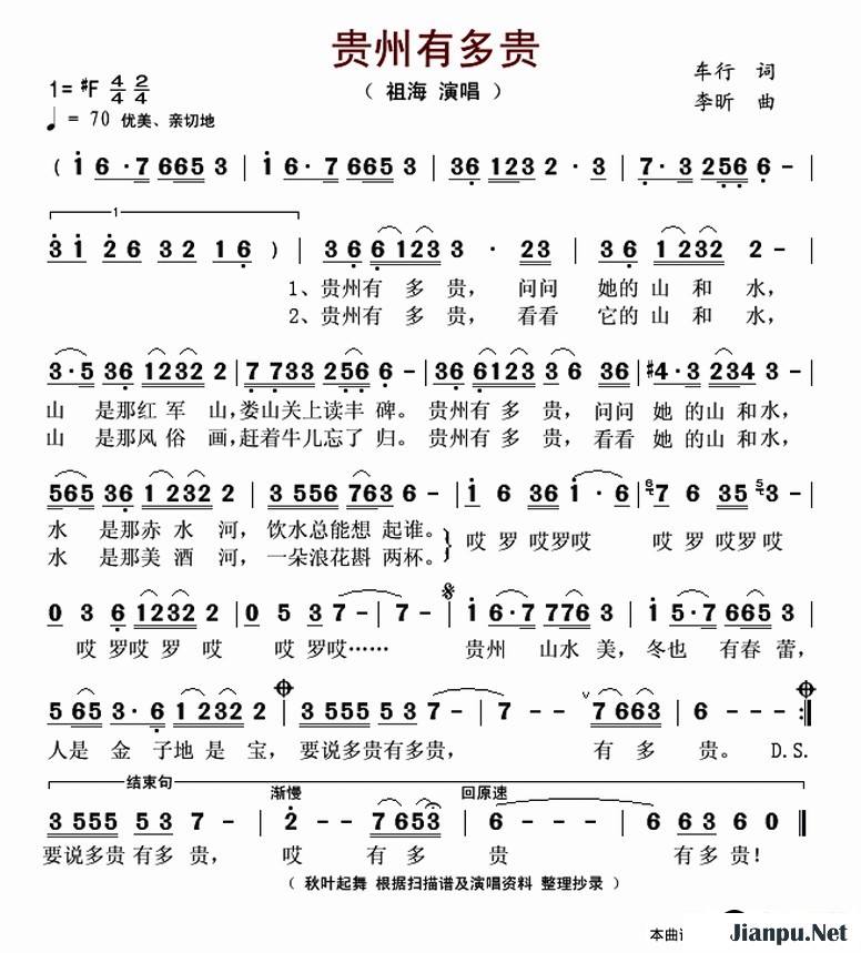 歌曲贵州有多贵的简谱歌谱下载