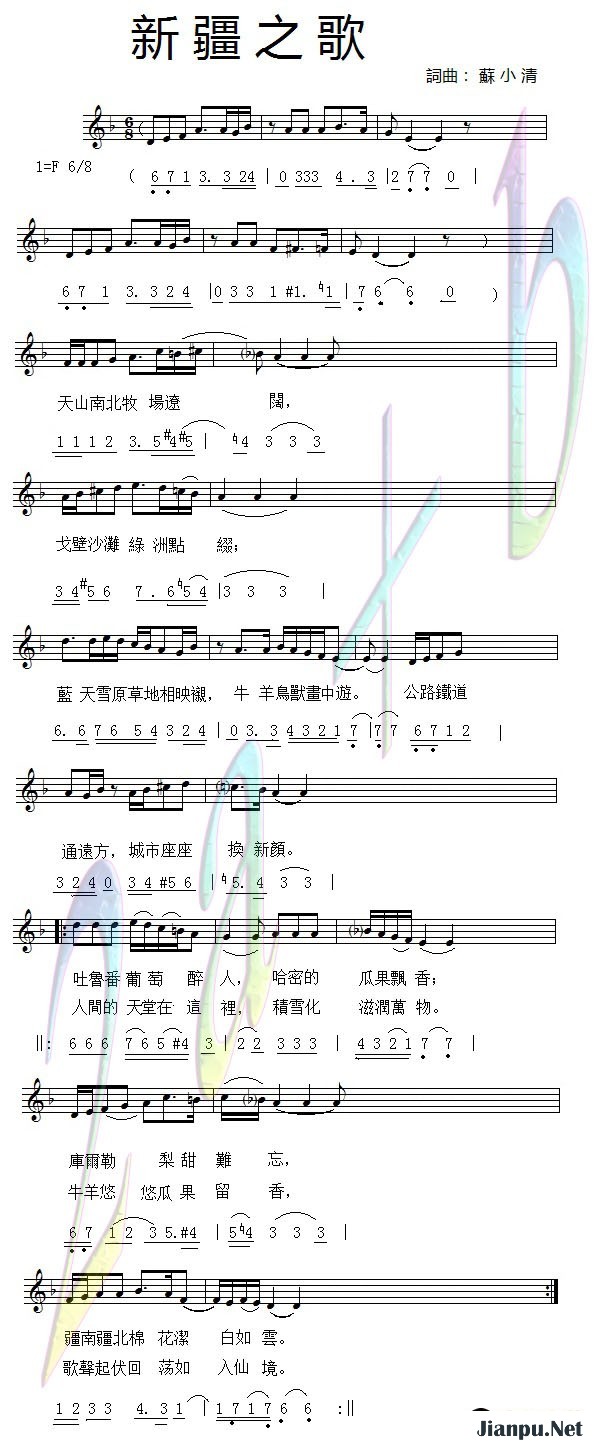 歌曲新疆之歌(正谱)的简谱歌谱下载