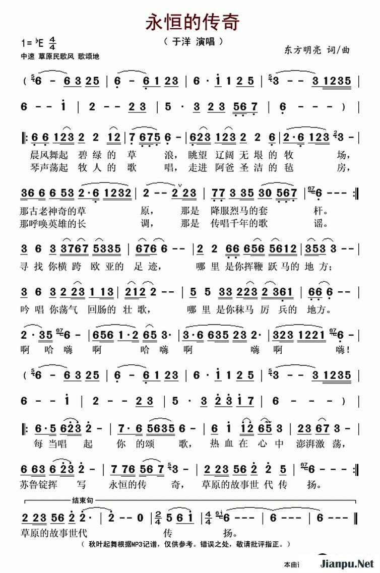 歌曲永恒的传奇的简谱歌谱下载
