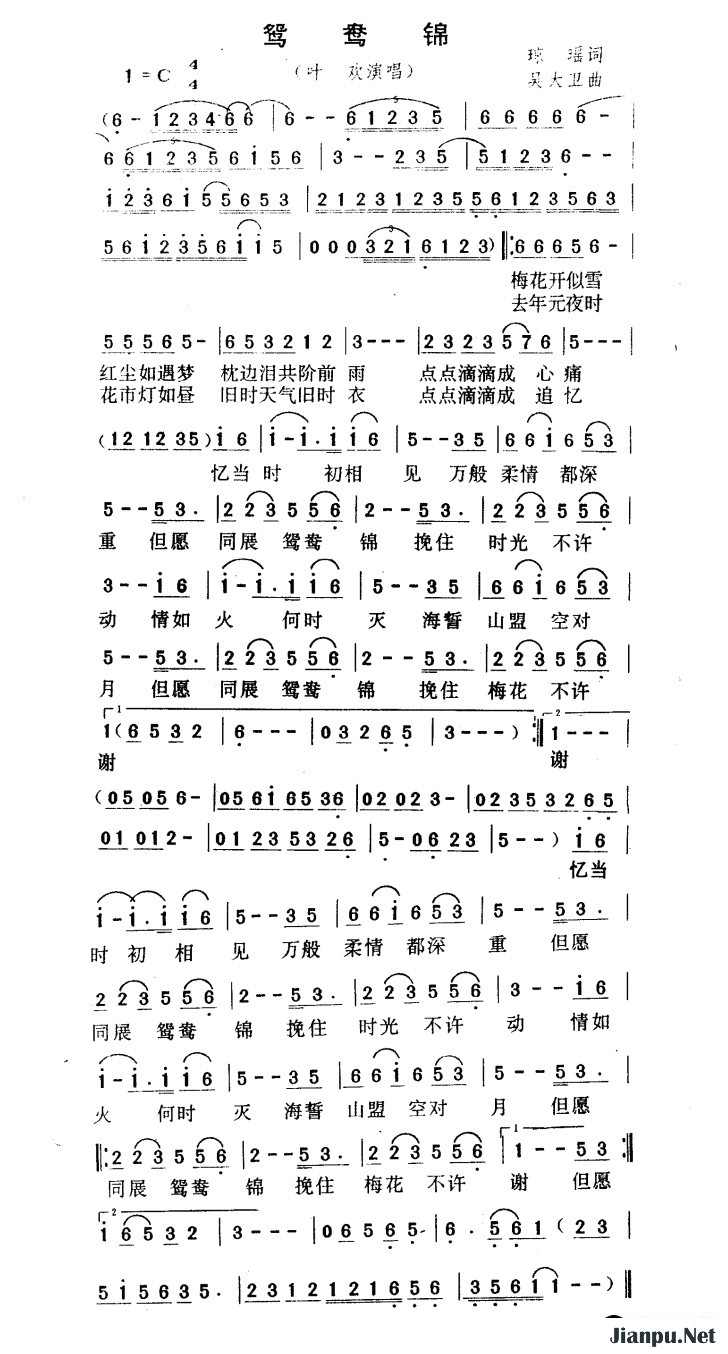 歌曲鸳鸯锦的简谱歌谱下载