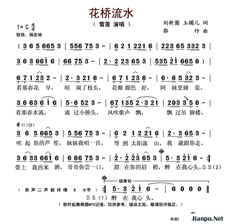 歌曲花桥流水的简谱歌谱下载