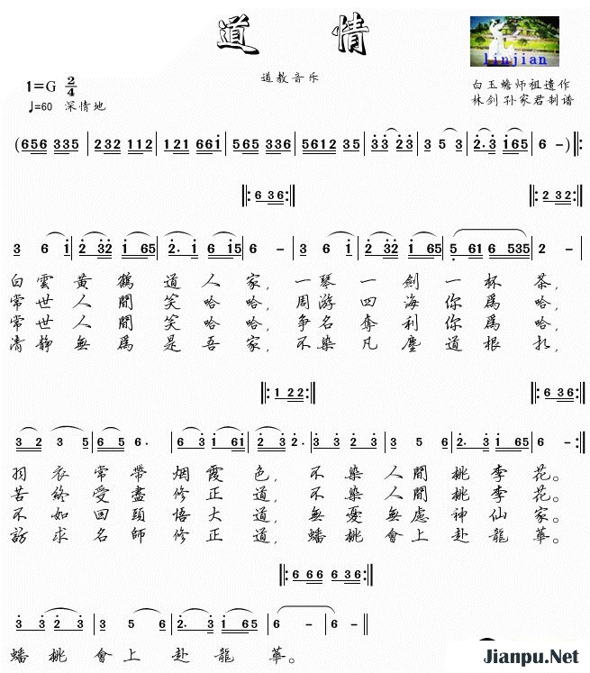 歌曲道情（道家音乐）的简谱歌谱下载