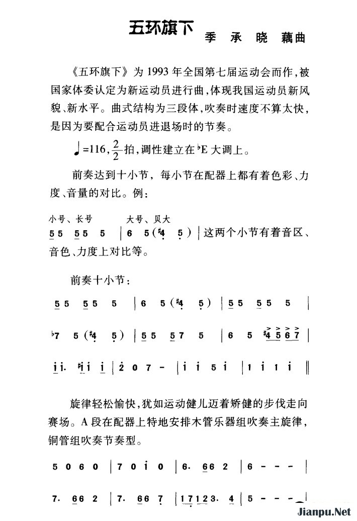 歌曲五环旗下的简谱歌谱下载
