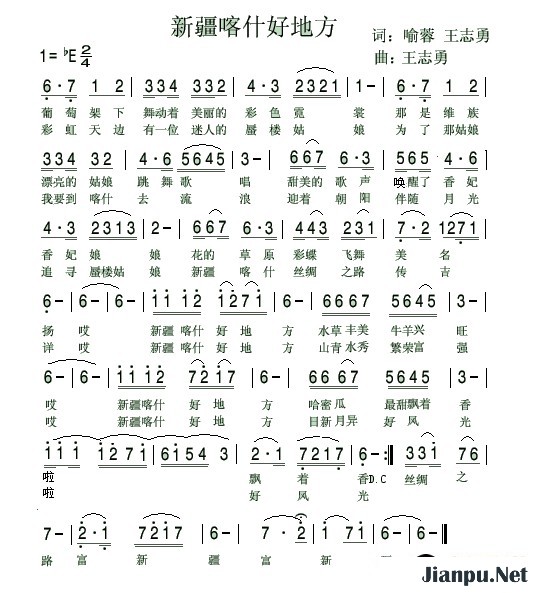 歌曲新疆喀什好地方的简谱歌谱下载
