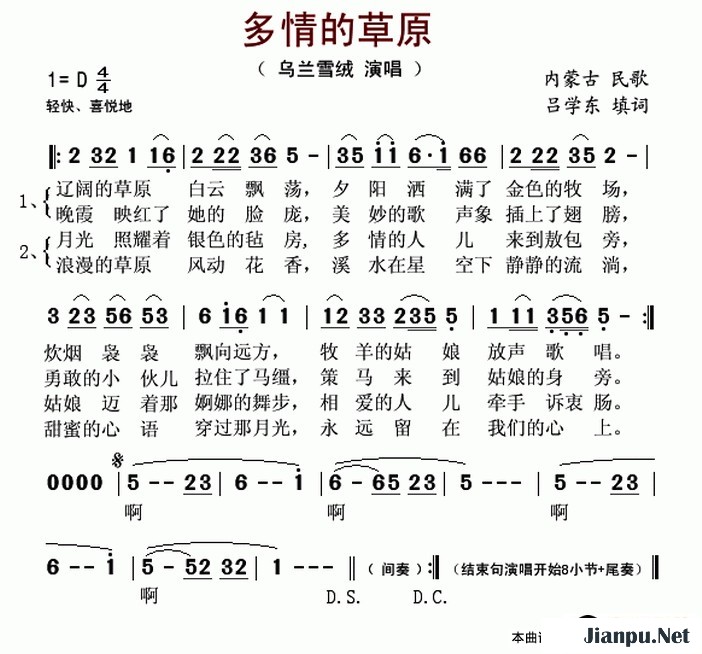 歌曲多情的草原(内蒙古民歌、吕学东填词)的简谱歌谱下载