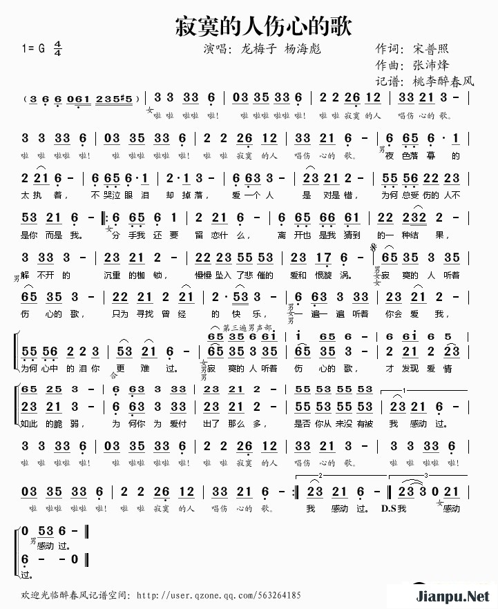 歌曲寂寞的人伤心的歌的简谱歌谱下载