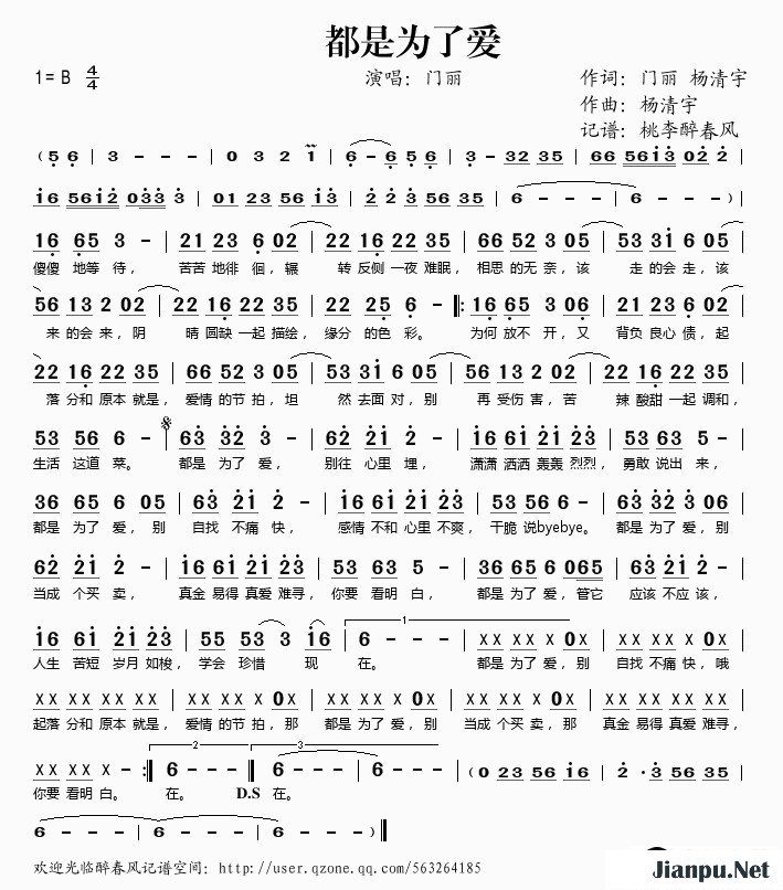 歌曲都是为了爱的简谱歌谱下载
