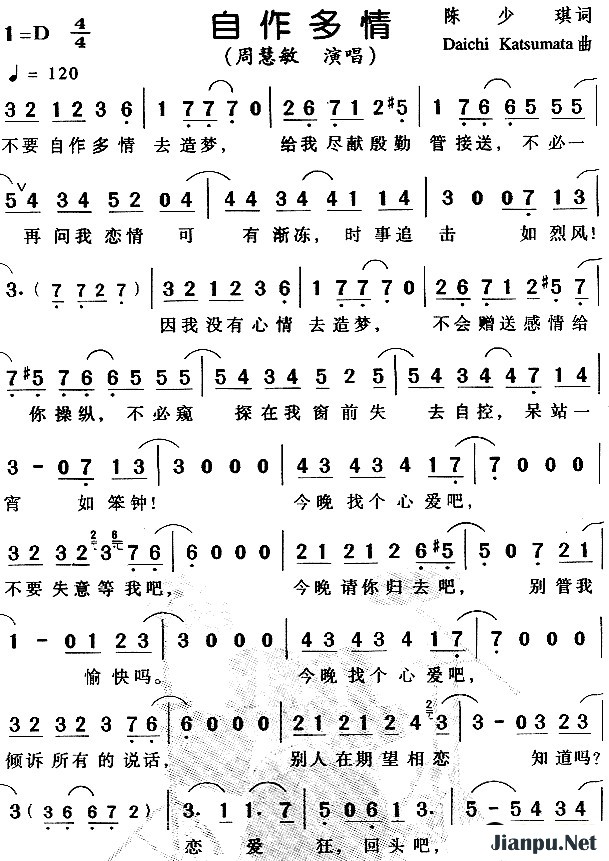 歌曲自作多情的简谱歌谱下载