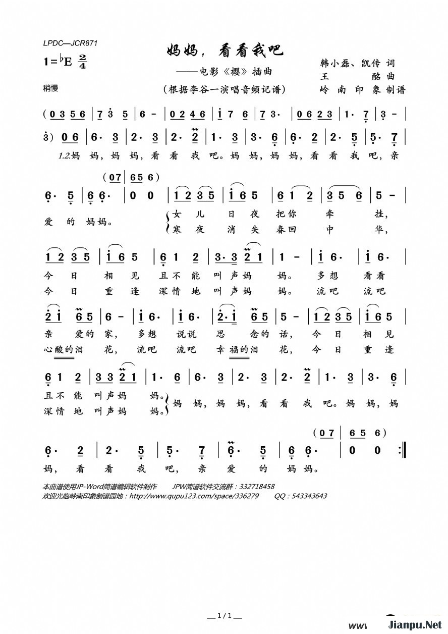 歌曲妈妈,看看我吧(电影《樱》插曲)的简谱歌谱下载