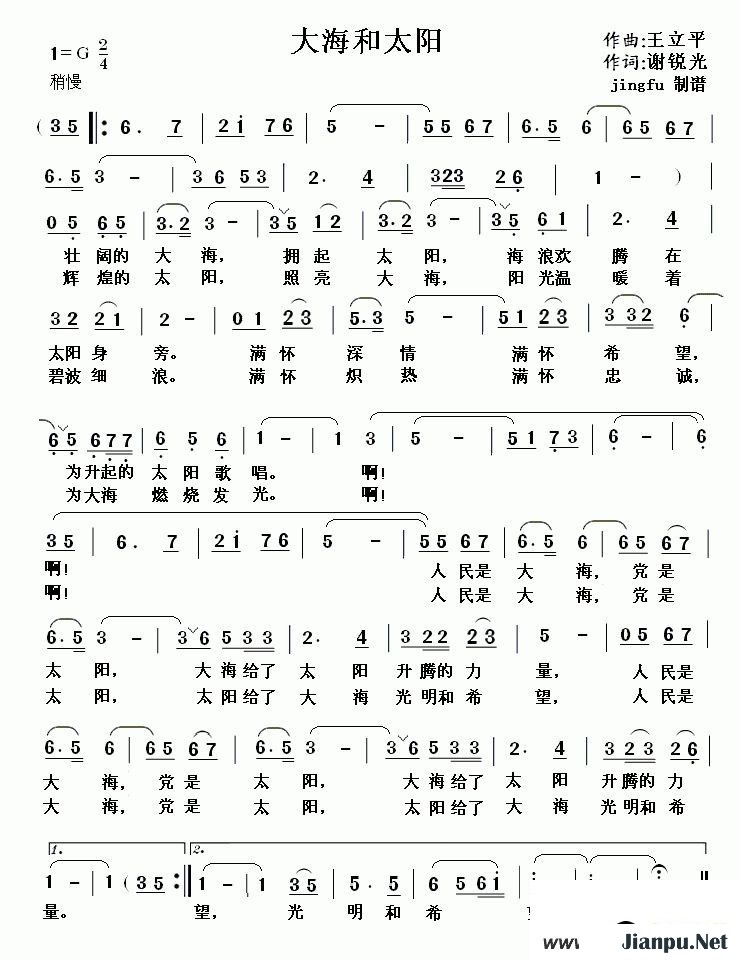 歌曲大海和太阳的简谱歌谱下载