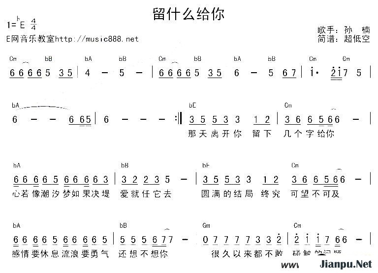 歌曲留什么给你的简谱歌谱下载