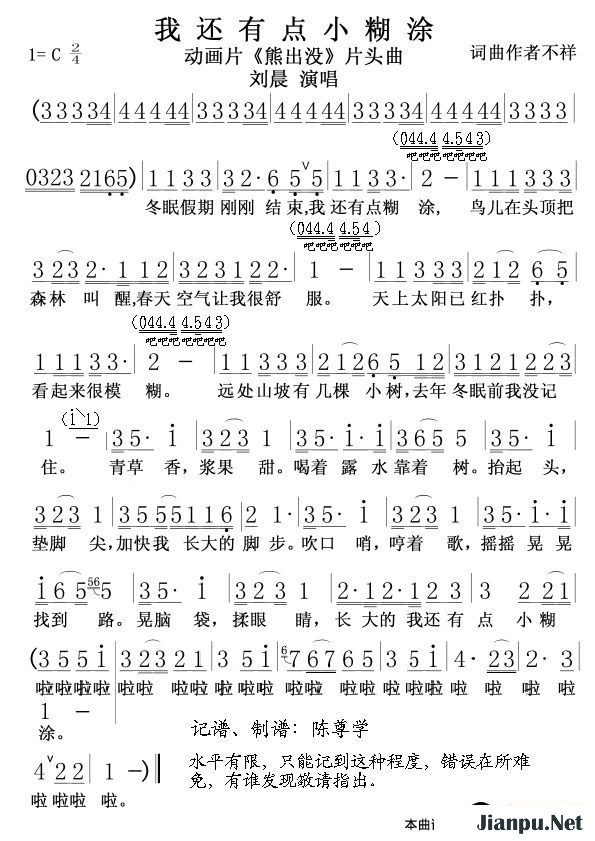 歌曲我还有小点糊涂(动画片《熊出没》片头曲)的简谱歌谱下载