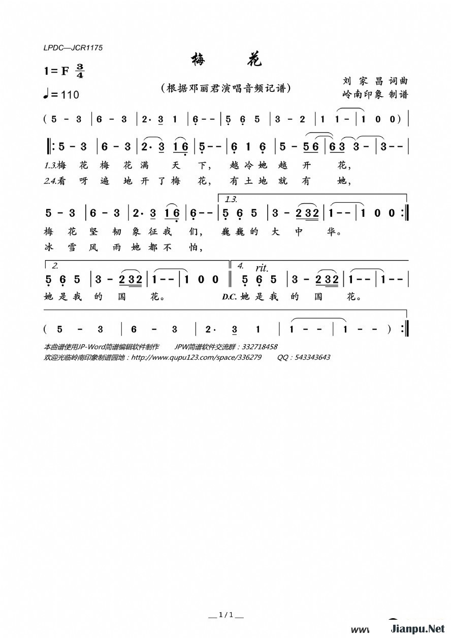 歌曲梅花的简谱歌谱下载