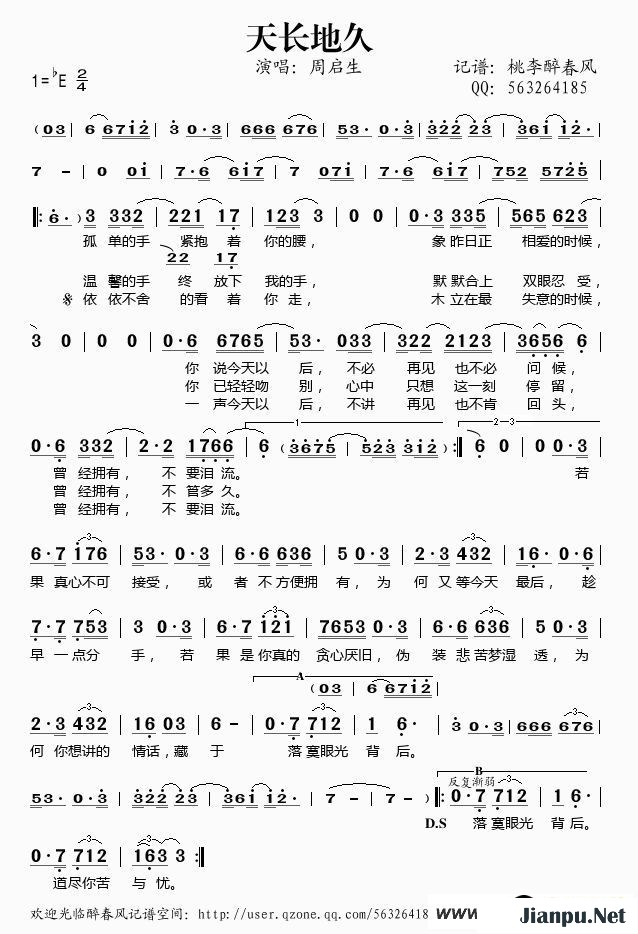 歌曲天长地久的简谱歌谱下载