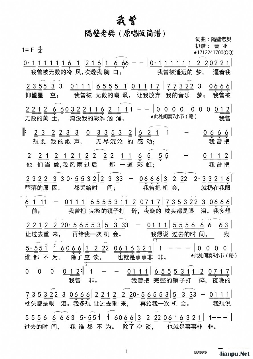 歌曲我曾的简谱歌谱下载
