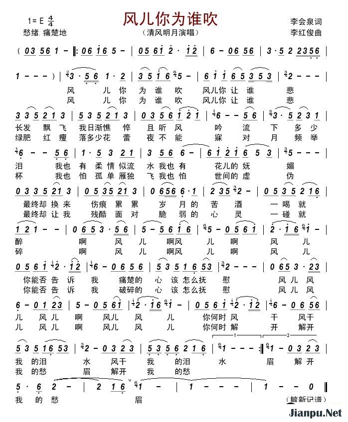 歌曲风儿你为谁吹的简谱歌谱下载