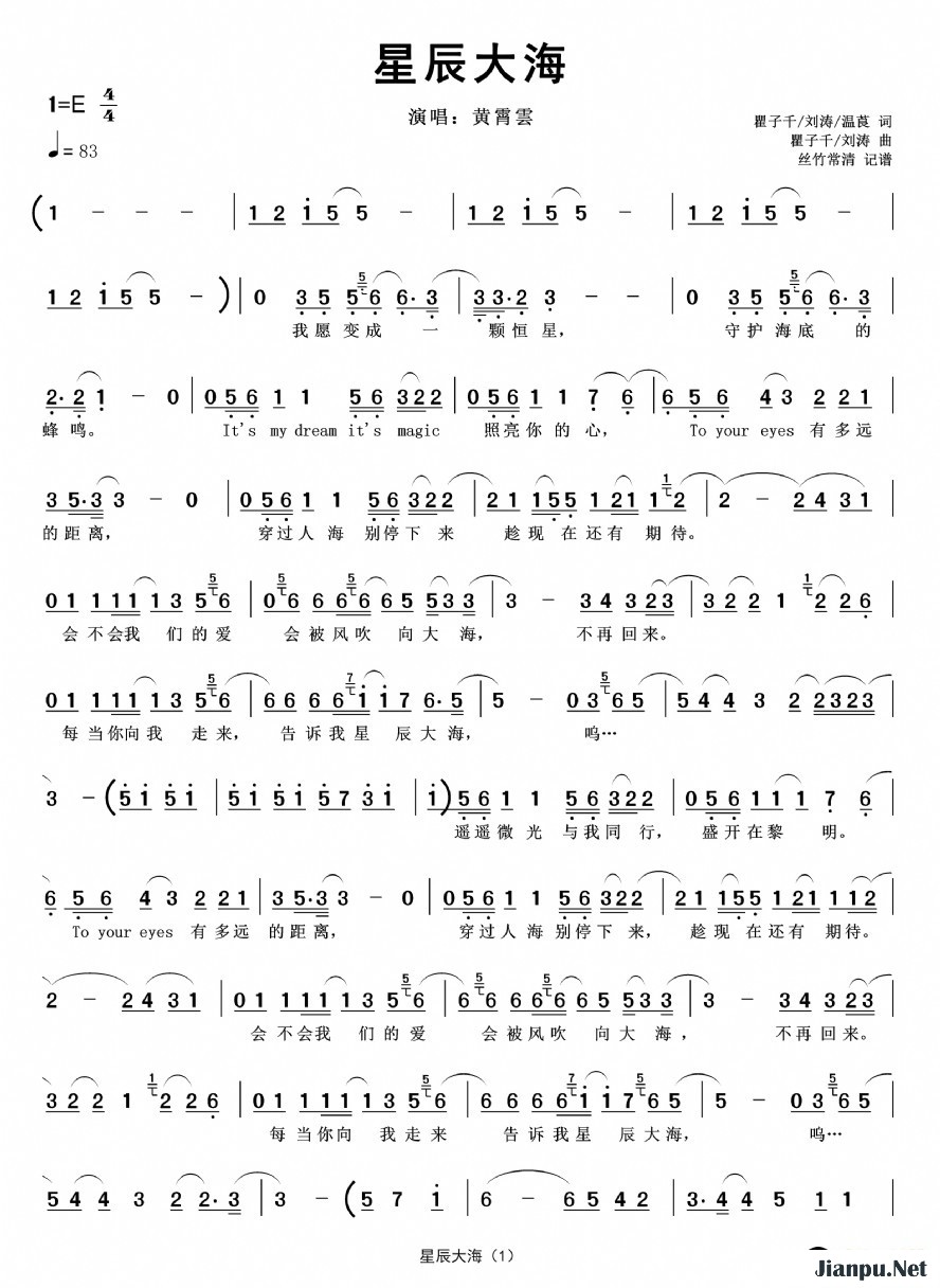 星辰大海数字谱图片