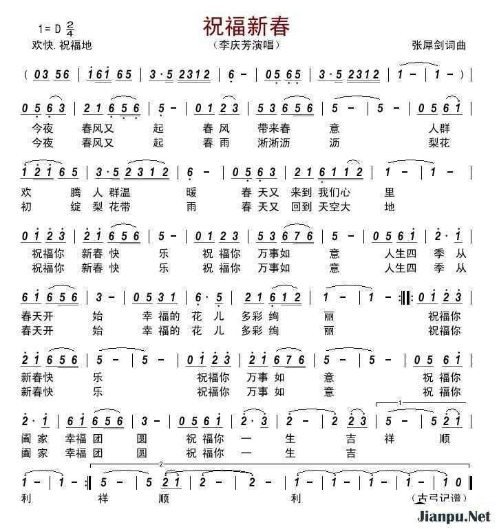 歌曲祝福新春的简谱歌谱下载