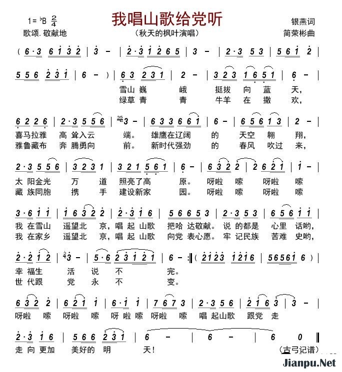 歌曲我唱山歌给党听的简谱歌谱下载