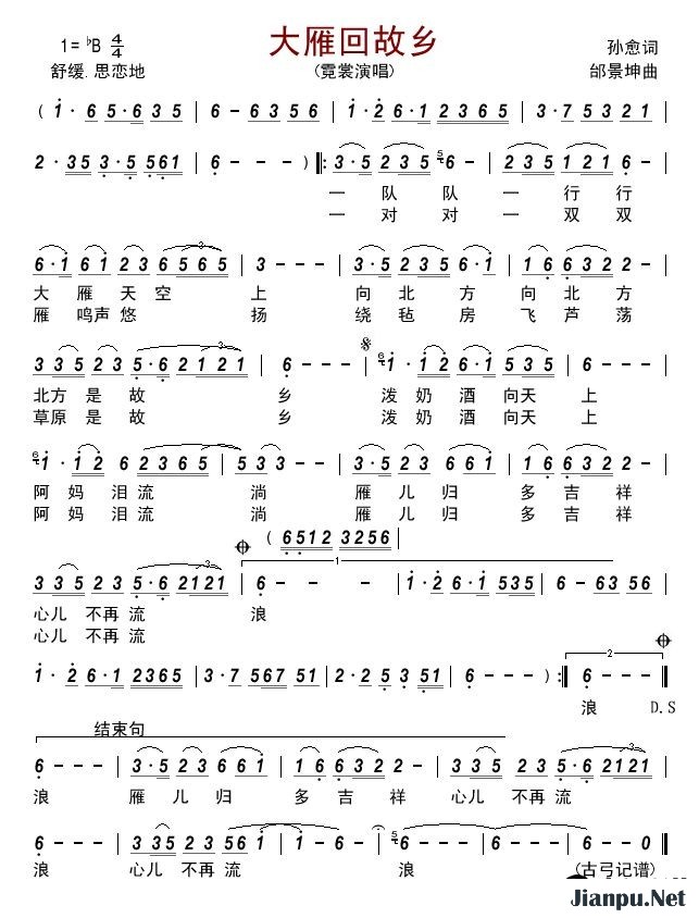 歌曲大雁回故乡的简谱歌谱下载