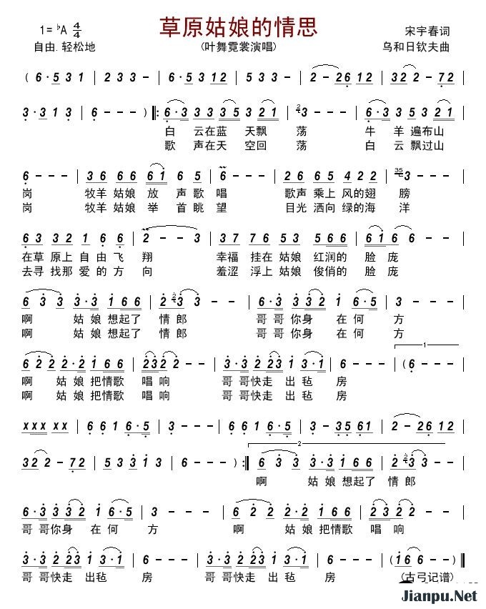 歌曲草原姑娘的情思的简谱歌谱下载