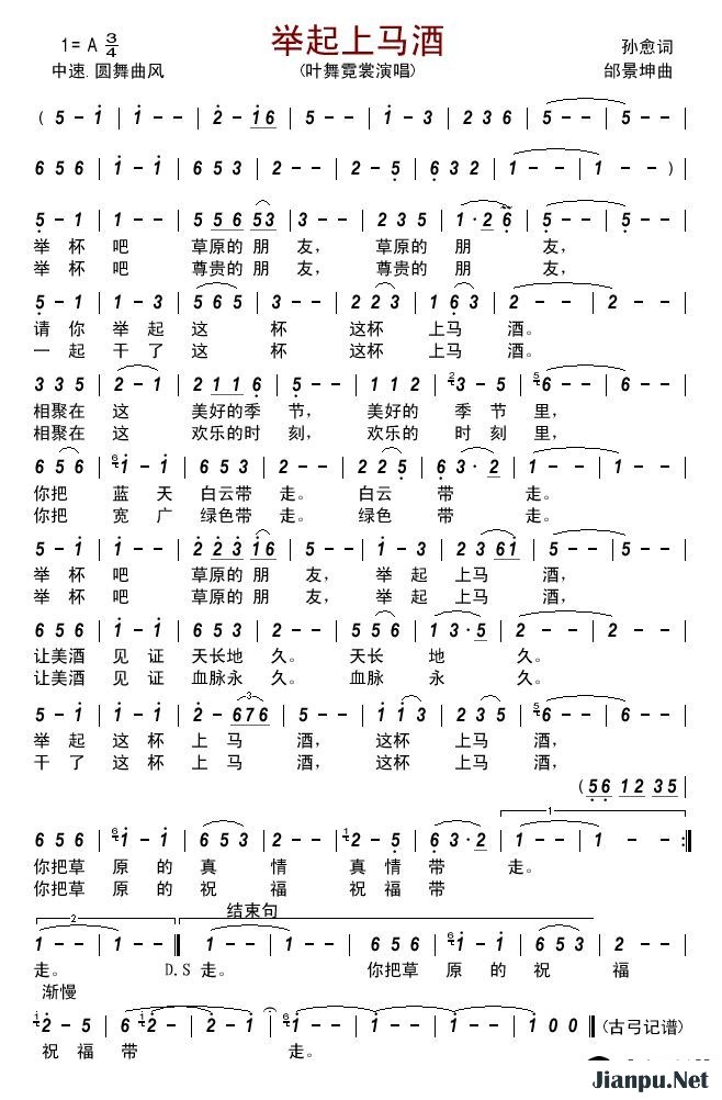 歌曲举起上马酒的简谱歌谱下载