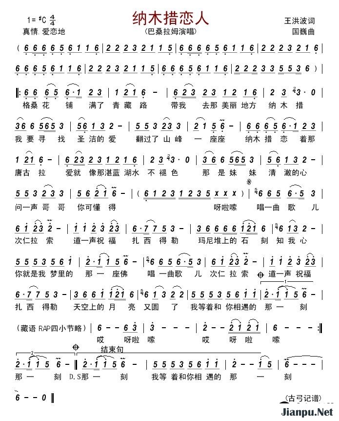 歌曲纳木措恋人的简谱歌谱下载