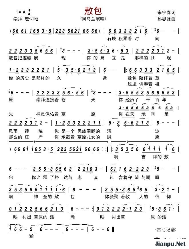 歌曲敖包的简谱歌谱下载