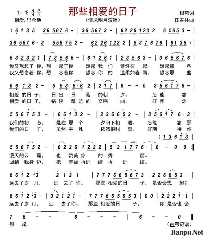 歌曲那些相爱的日子的简谱歌谱下载