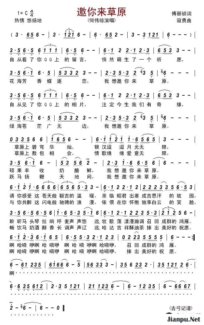 歌曲邀你来草原的简谱歌谱下载