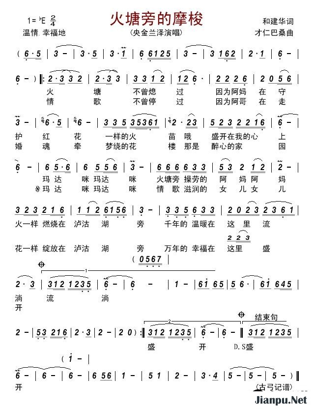 歌曲火塘旁的摩梭的简谱歌谱下载