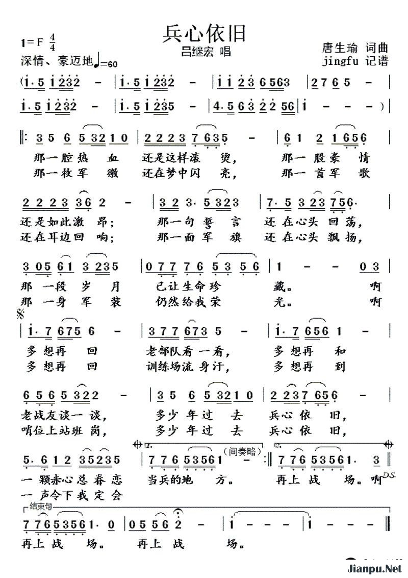 歌曲兵心依旧的简谱歌谱下载