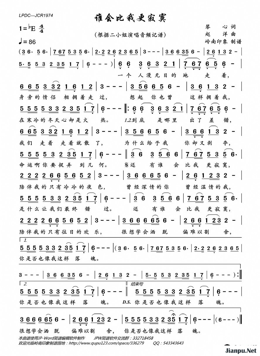 歌曲谁会比我更寂寞的简谱歌谱下载