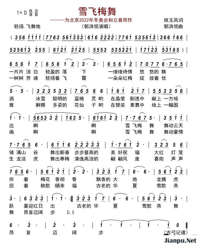 歌曲雪飞梅舞—为北京2022年冬奥会和立春而作的简谱歌谱下载