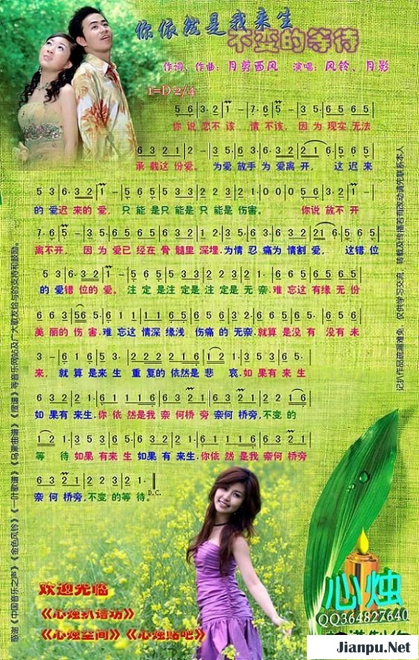 歌曲你依然是我来生不变的等待的简谱歌谱下载