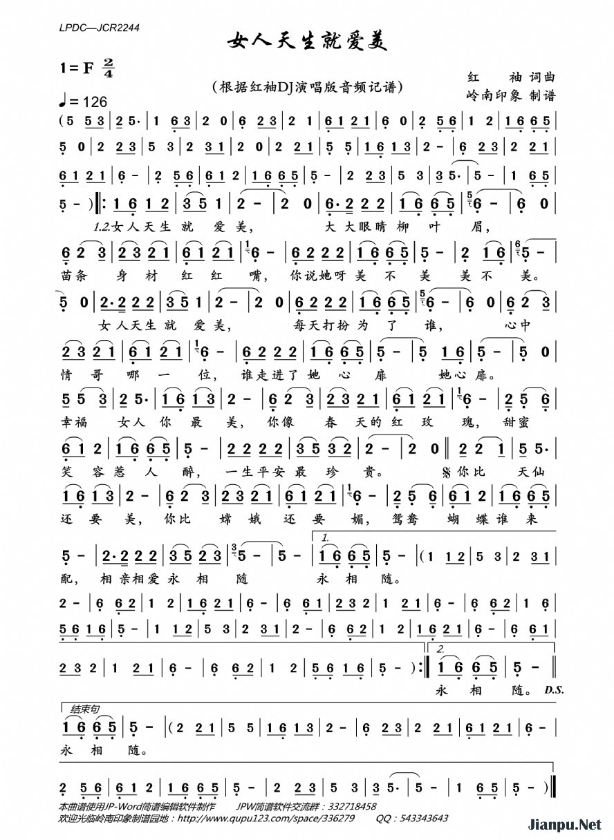 歌曲女人天生就爱美的简谱歌谱下载