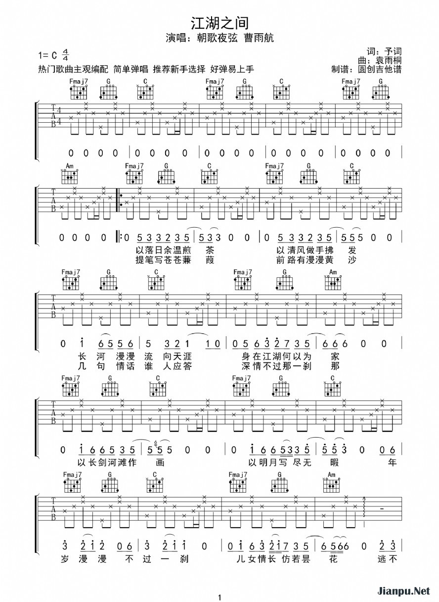 歌曲江湖之间-C调的简谱歌谱下载