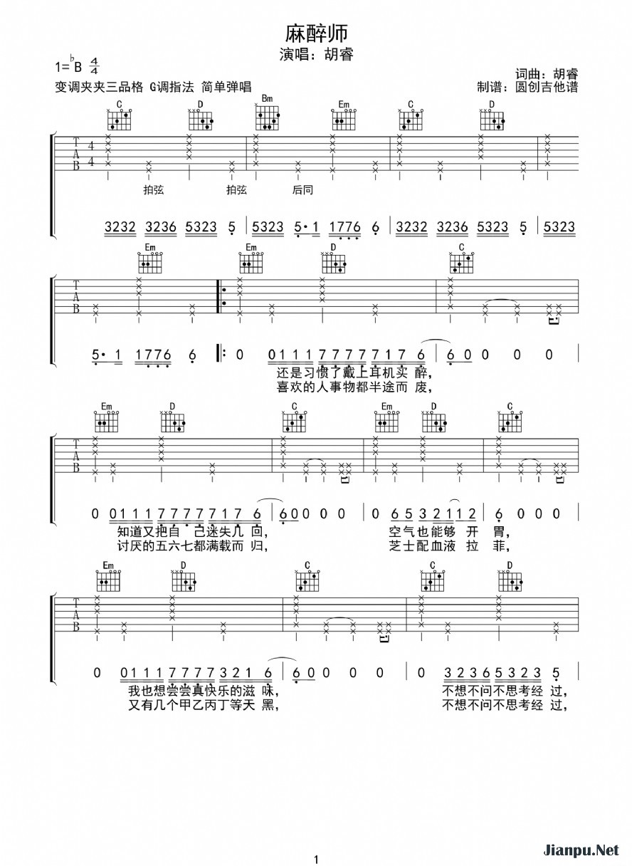 歌曲麻醉师-G调的简谱歌谱下载