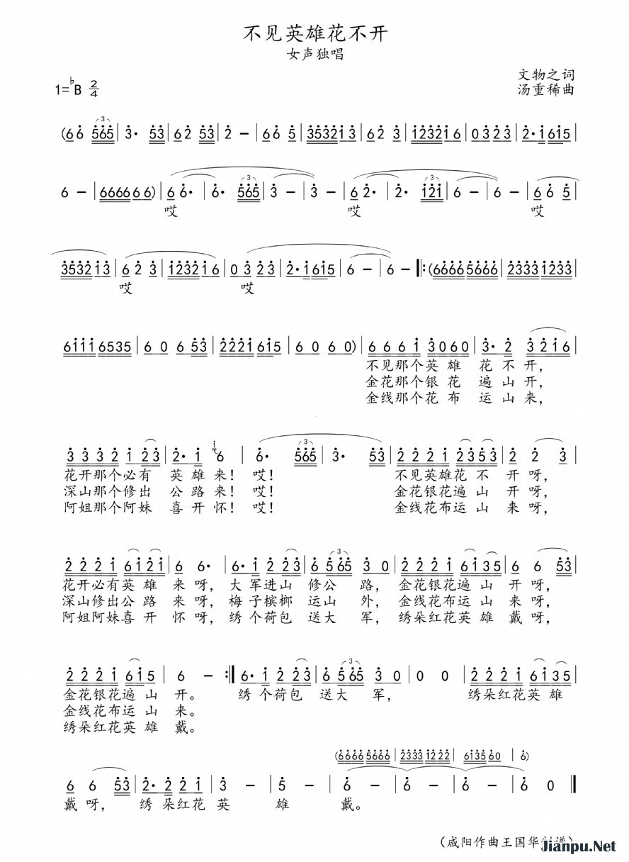 7857ac002a3e42adb472c2a7966ec29f.gif 歌曲不见英雄花不开的简谱歌谱下载