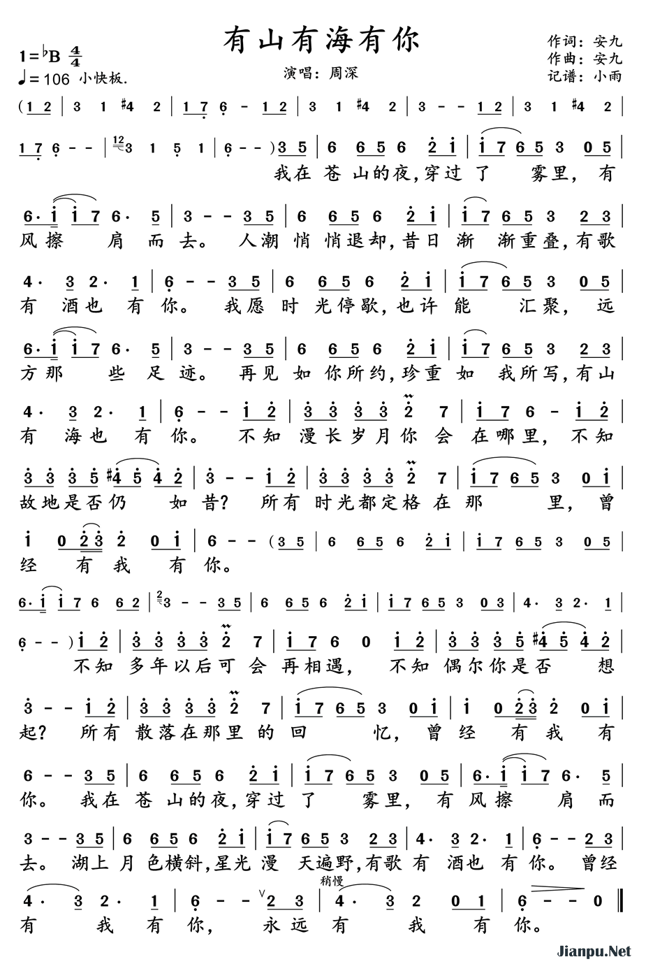歌曲有山有海有你(2025央视元宵晚会)的简谱歌谱下载