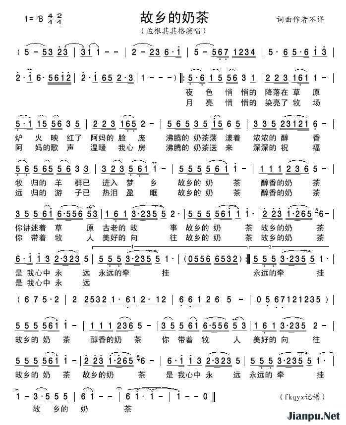 歌曲故乡的奶茶的简谱歌谱下载