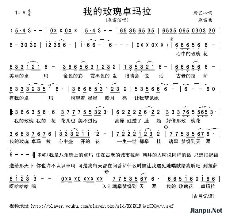 歌曲我的玫瑰卓玛拉的简谱歌谱下载