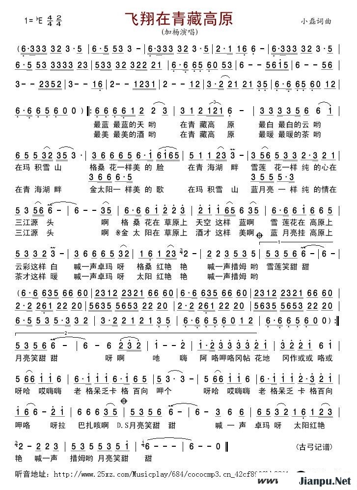 歌曲飞翔在青藏高原的简谱歌谱下载