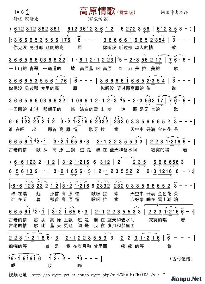 歌曲高原情歌的简谱歌谱下载