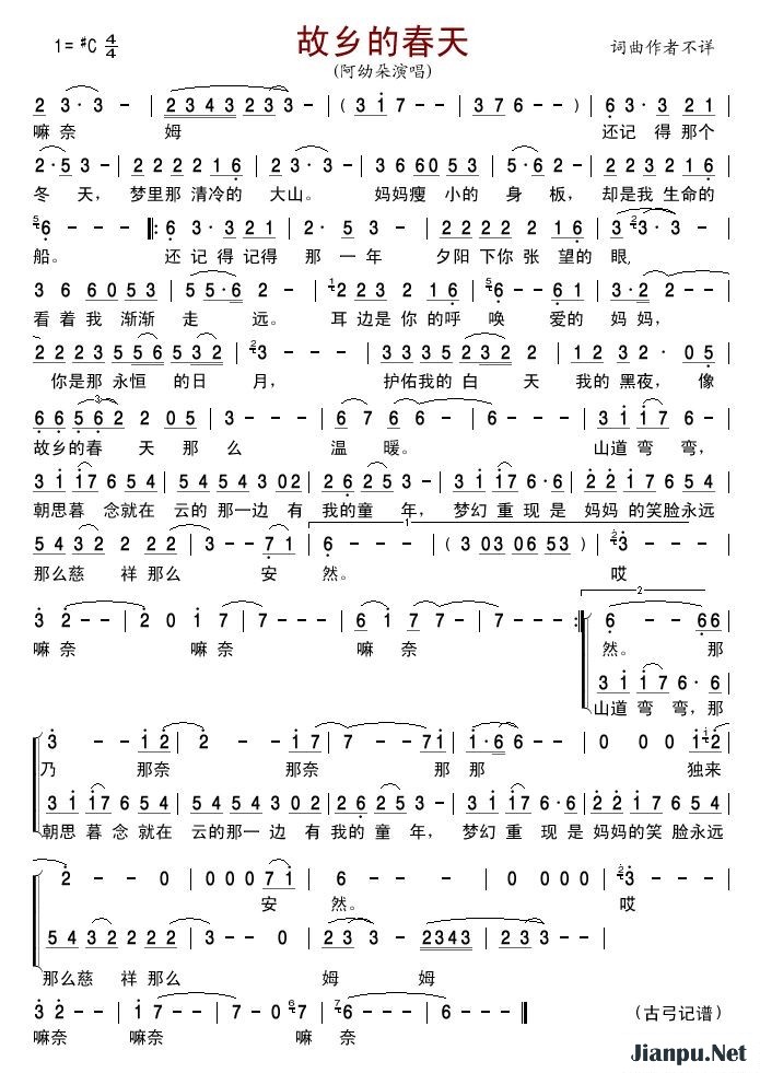 歌曲故乡的春天的简谱歌谱下载