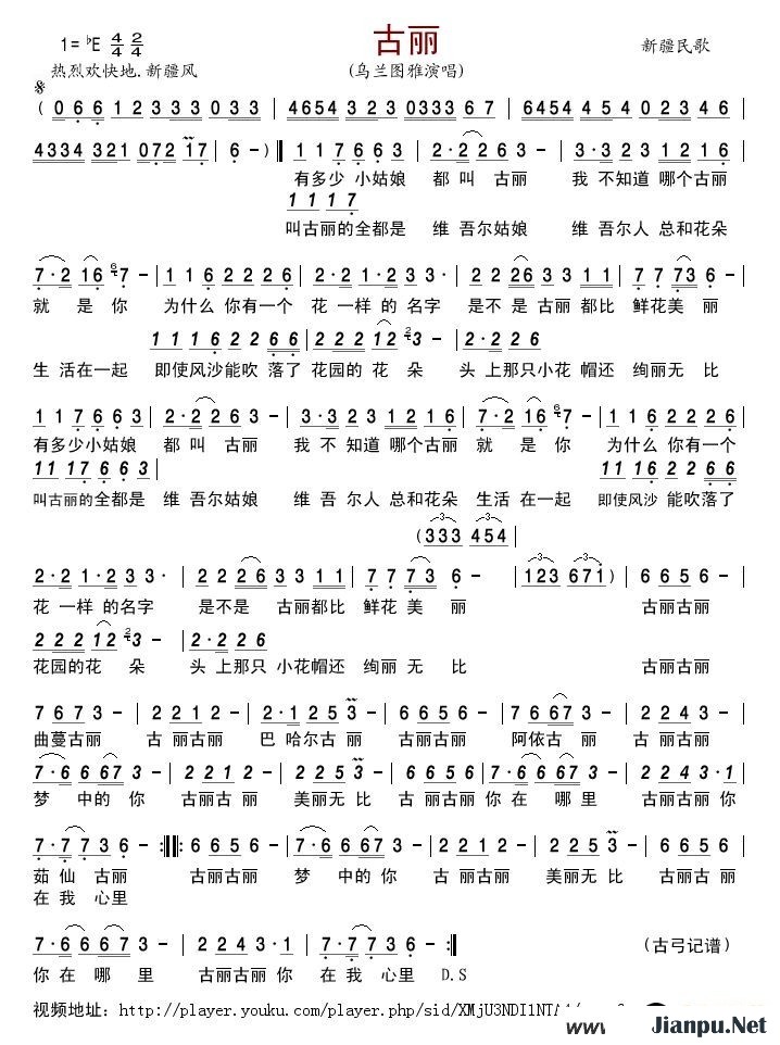 歌曲古丽的简谱歌谱下载