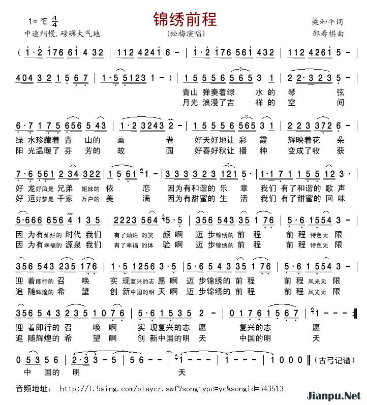 歌曲锦绣前程的简谱歌谱下载